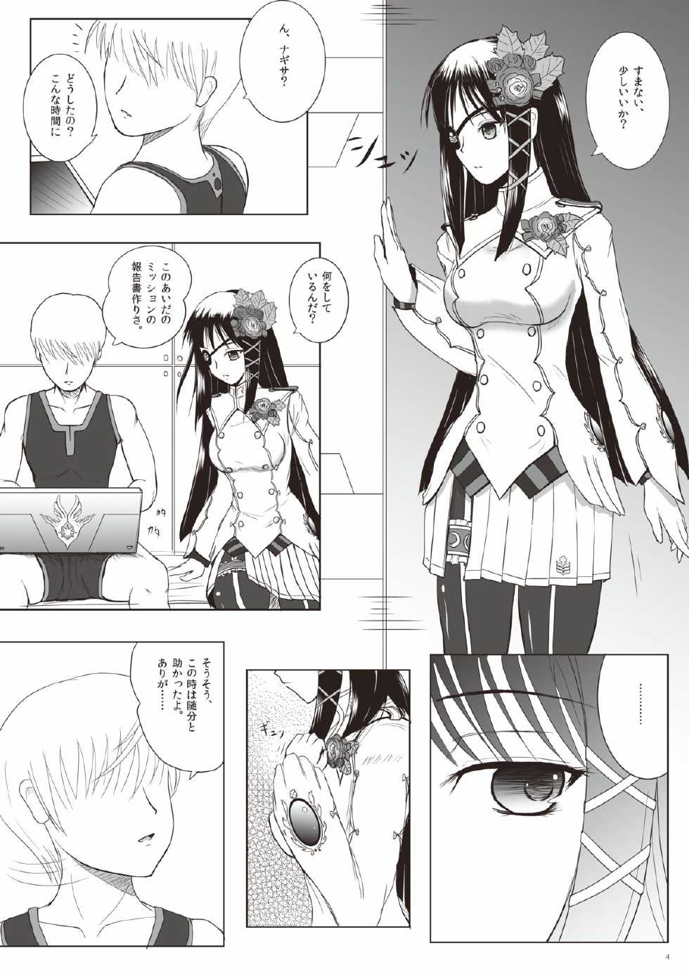 [Napier Sabre (Ryu-Akt)] Relationship (Phantasy Star Portable 2 Infinity) [Digital] - Page 4