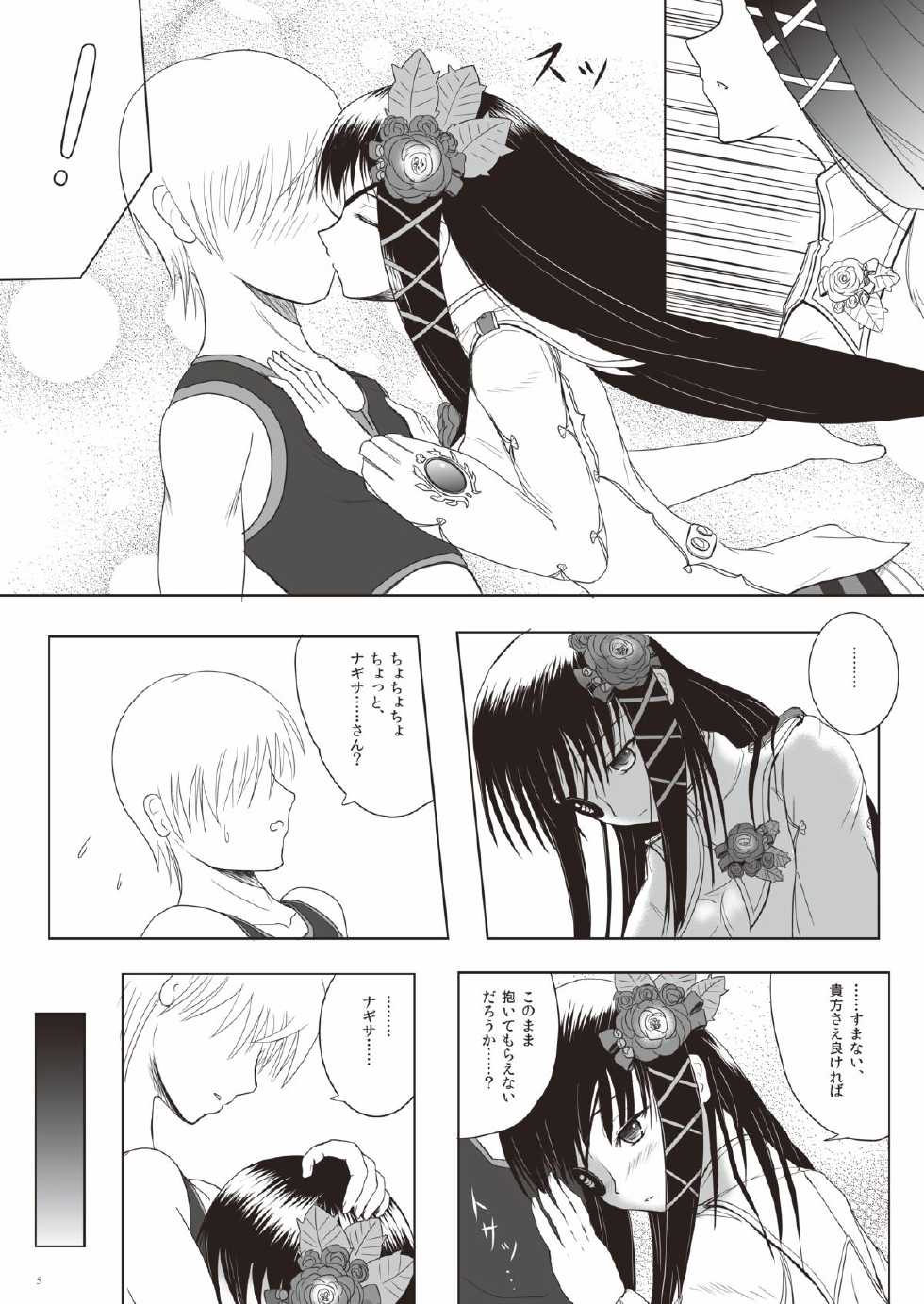 [Napier Sabre (Ryu-Akt)] Relationship (Phantasy Star Portable 2 Infinity) [Digital] - Page 5