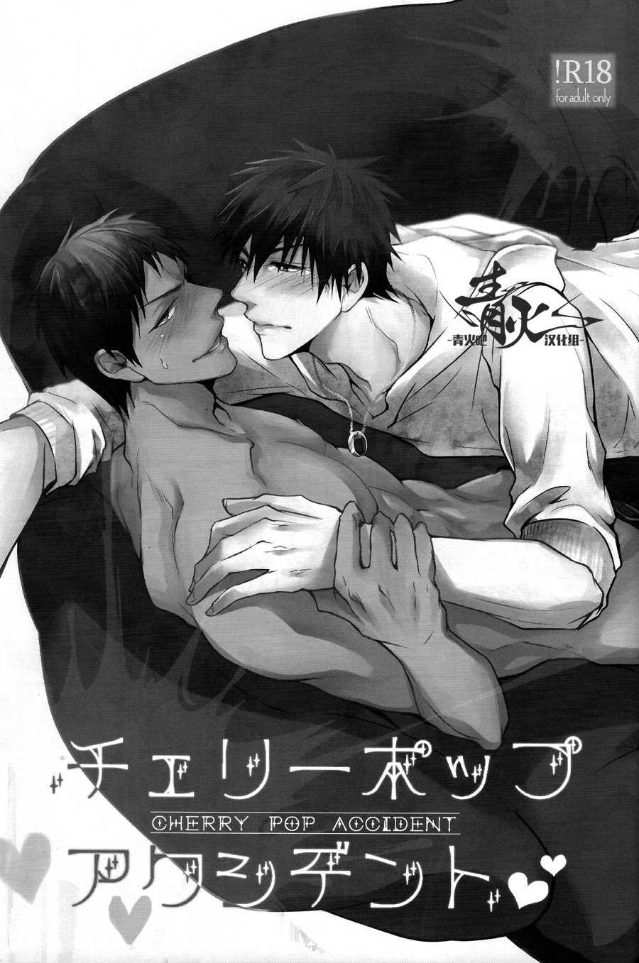 (DC RETURNS) [COLORBLE (Chilta)] Cherry Pop Accident (Kuroko no Basuke) [Chinese] - Page 2
