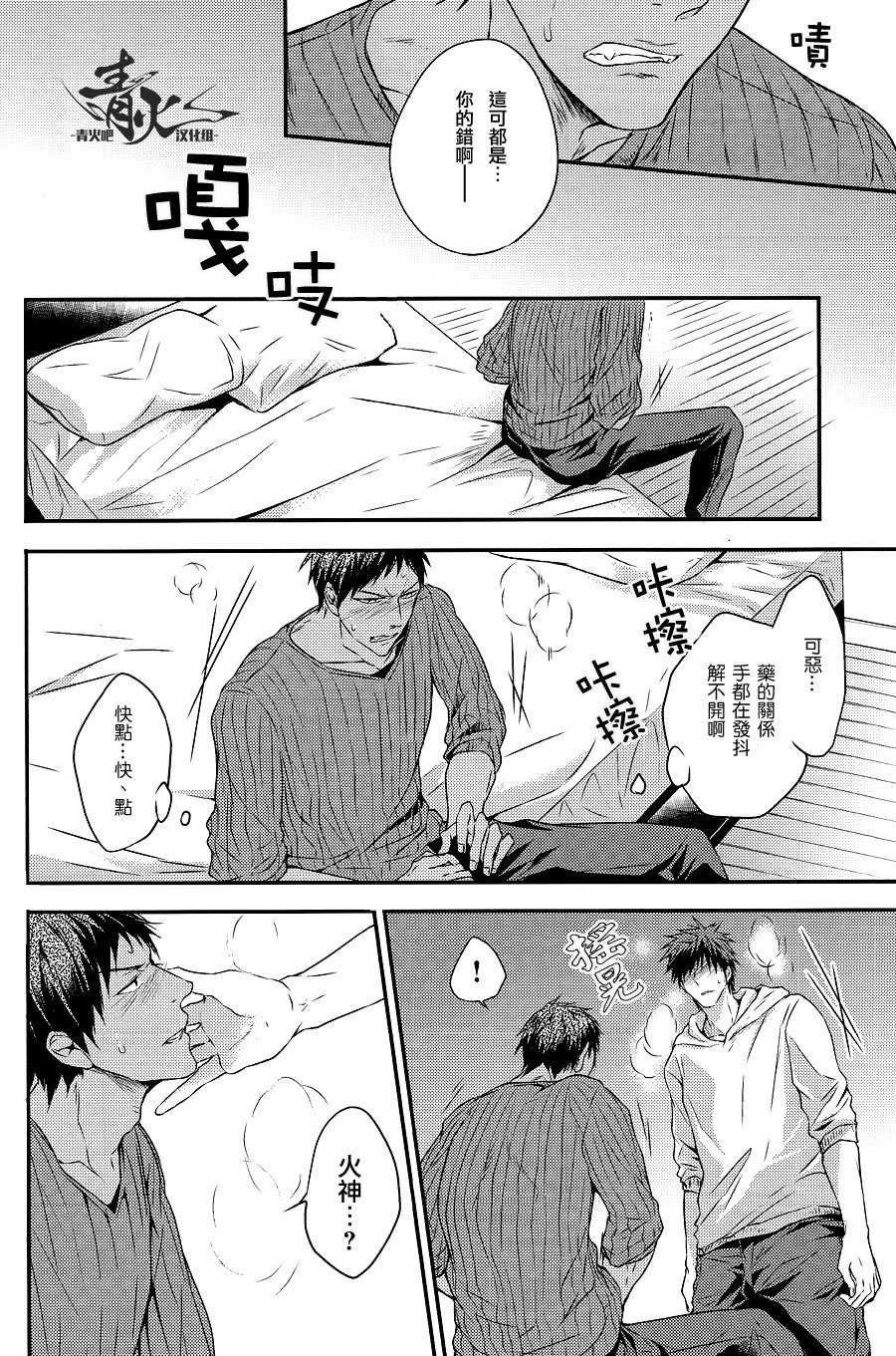 (DC RETURNS) [COLORBLE (Chilta)] Cherry Pop Accident (Kuroko no Basuke) [Chinese] - Page 11