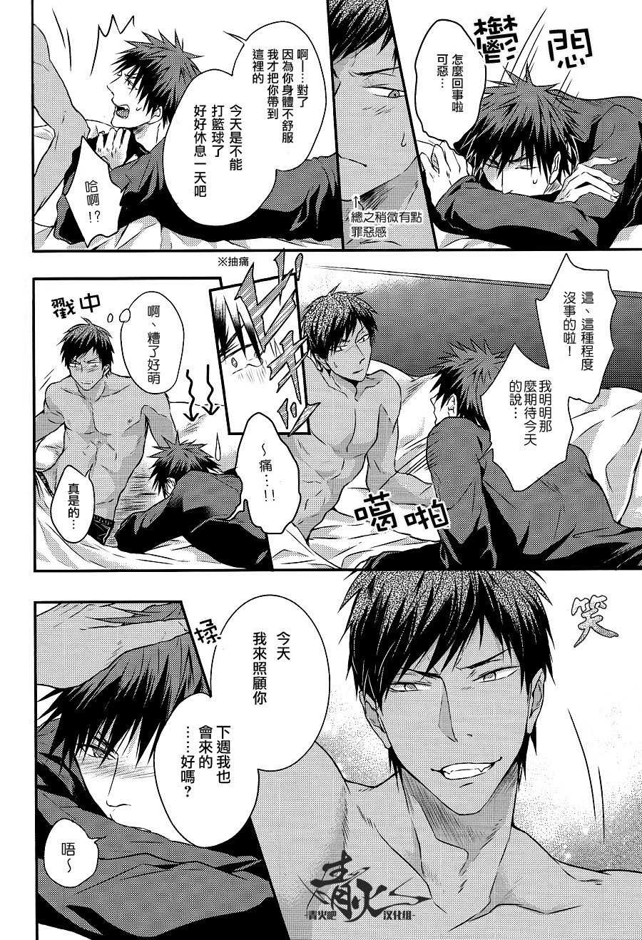 (DC RETURNS) [COLORBLE (Chilta)] Cherry Pop Accident (Kuroko no Basuke) [Chinese] - Page 27