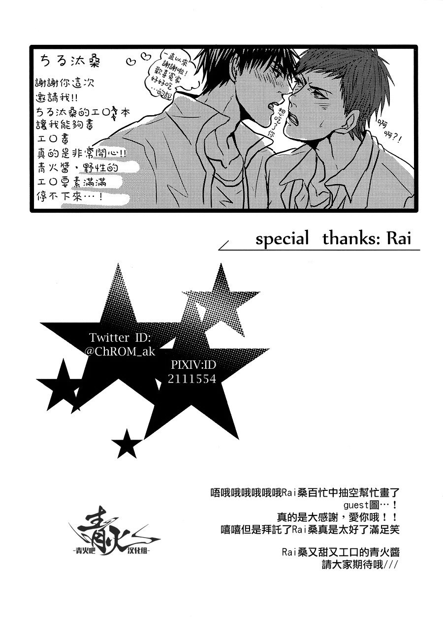 (DC RETURNS) [COLORBLE (Chilta)] Cherry Pop Accident (Kuroko no Basuke) [Chinese] - Page 29