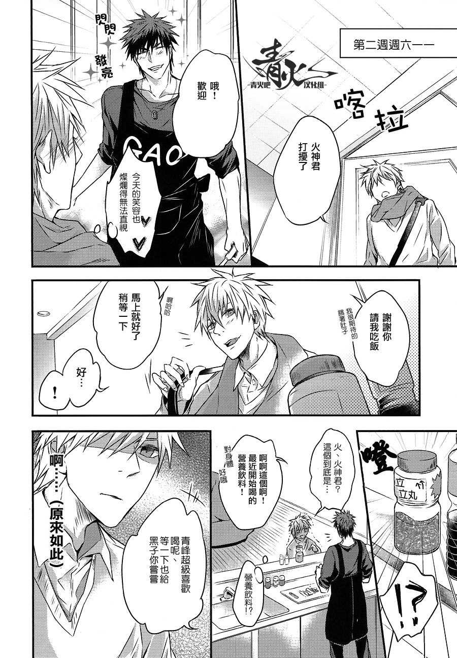(DC RETURNS) [COLORBLE (Chilta)] Cherry Pop Accident (Kuroko no Basuke) [Chinese] - Page 31