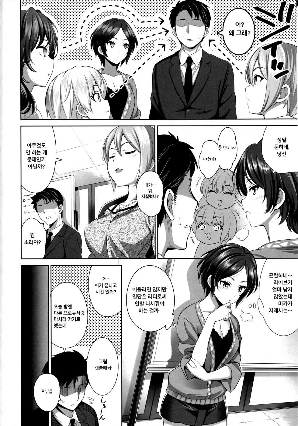 (C91) [Goromenz (Yasui Riosuke)] Yuuwaku Terror2+omake (THE IDOLM@STER CINDERELLA GIRLS) [korean] - Page 5