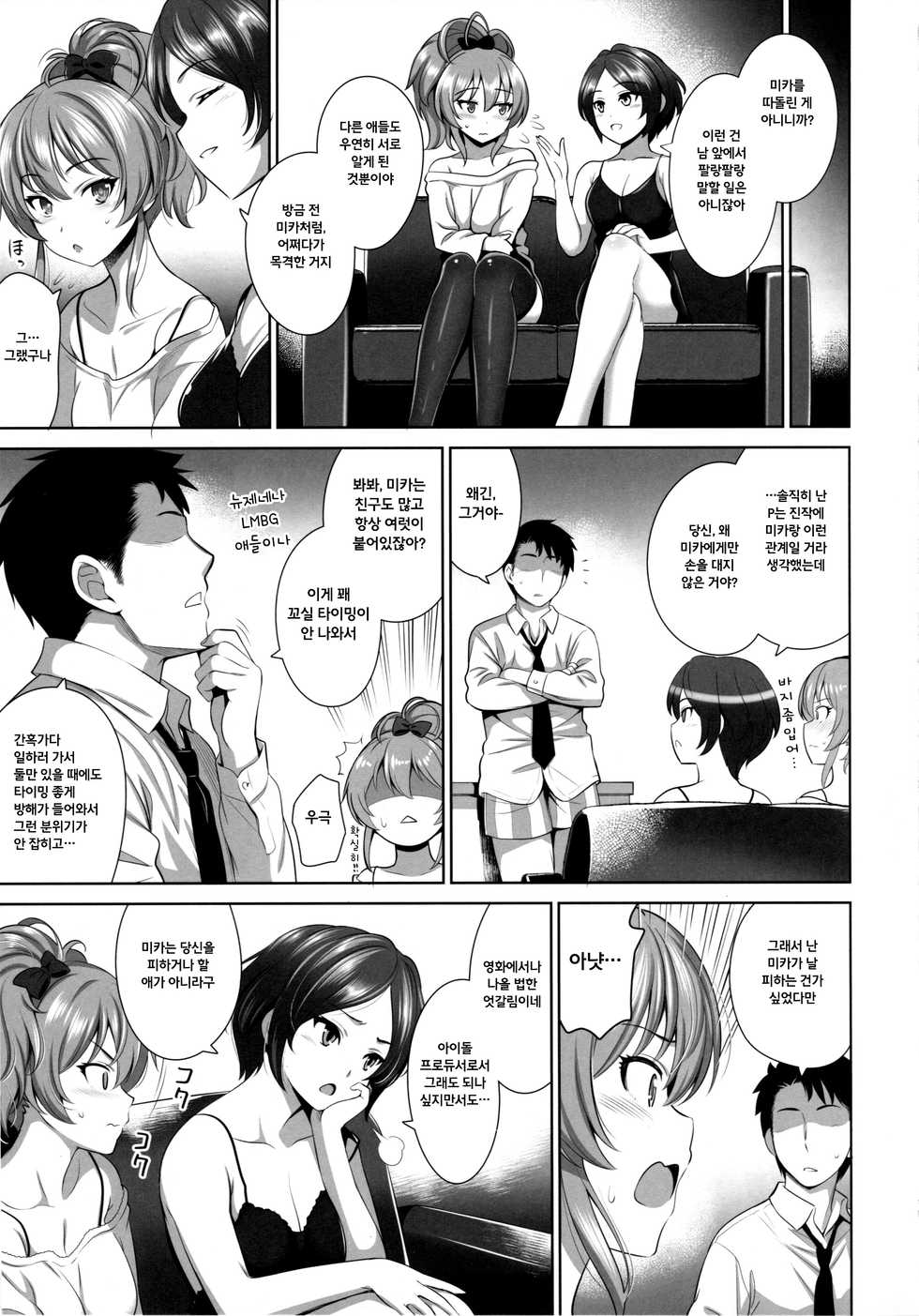 (C91) [Goromenz (Yasui Riosuke)] Yuuwaku Terror2+omake (THE IDOLM@STER CINDERELLA GIRLS) [korean] - Page 10