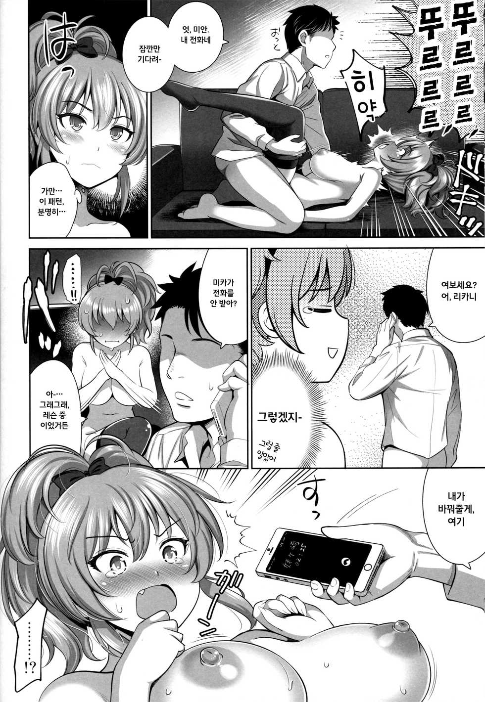 (C91) [Goromenz (Yasui Riosuke)] Yuuwaku Terror2+omake (THE IDOLM@STER CINDERELLA GIRLS) [korean] - Page 19