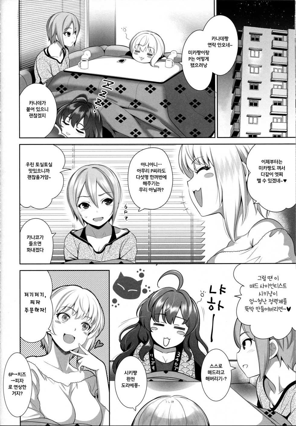 (C91) [Goromenz (Yasui Riosuke)] Yuuwaku Terror2+omake (THE IDOLM@STER CINDERELLA GIRLS) [korean] - Page 27