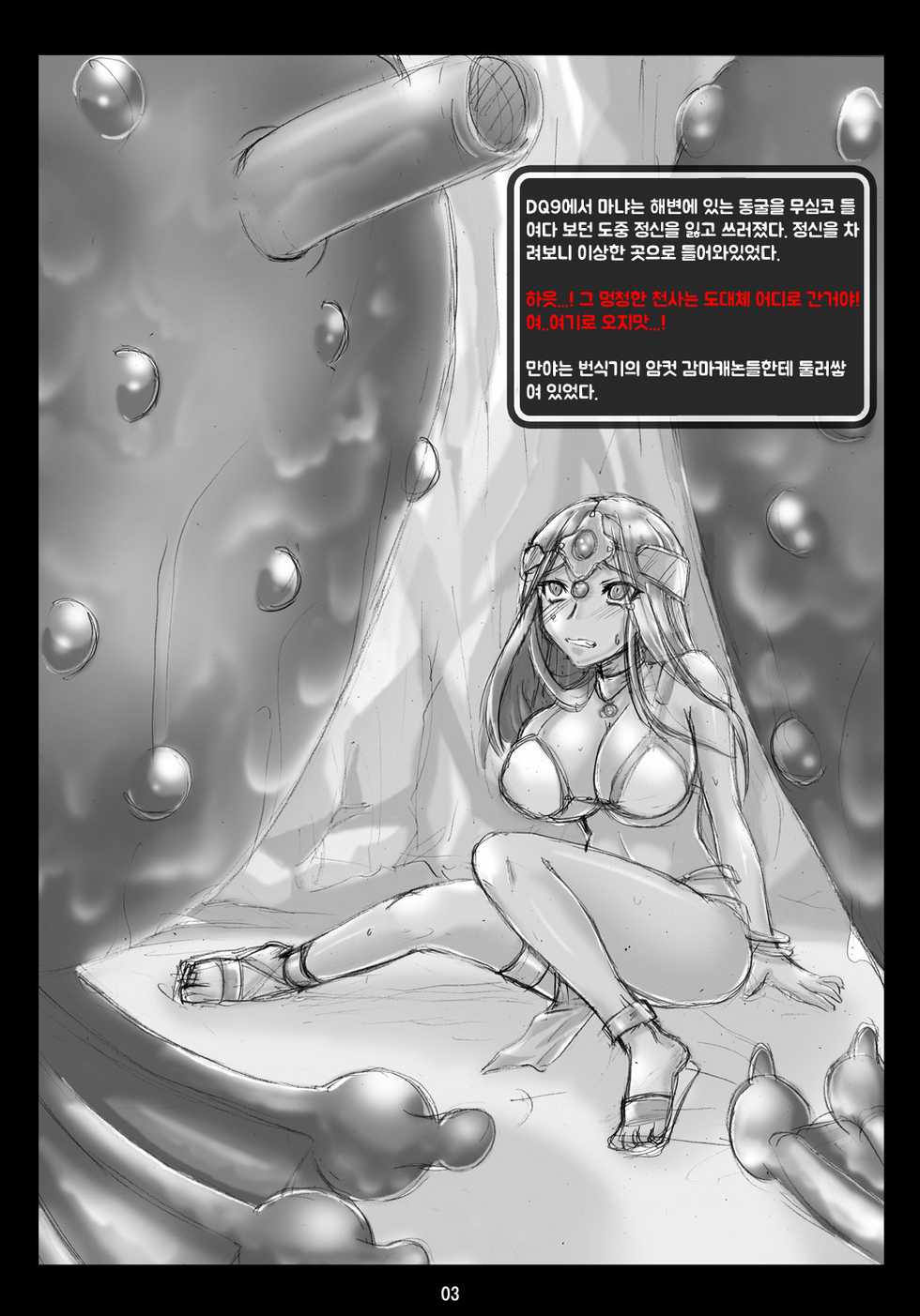 (C76) [Modae Tei (Modaetei Anetarou)] Yume to Taiketsu! Manya VS Gamacannon (Dragon Quest IV) [Korean] - Page 2