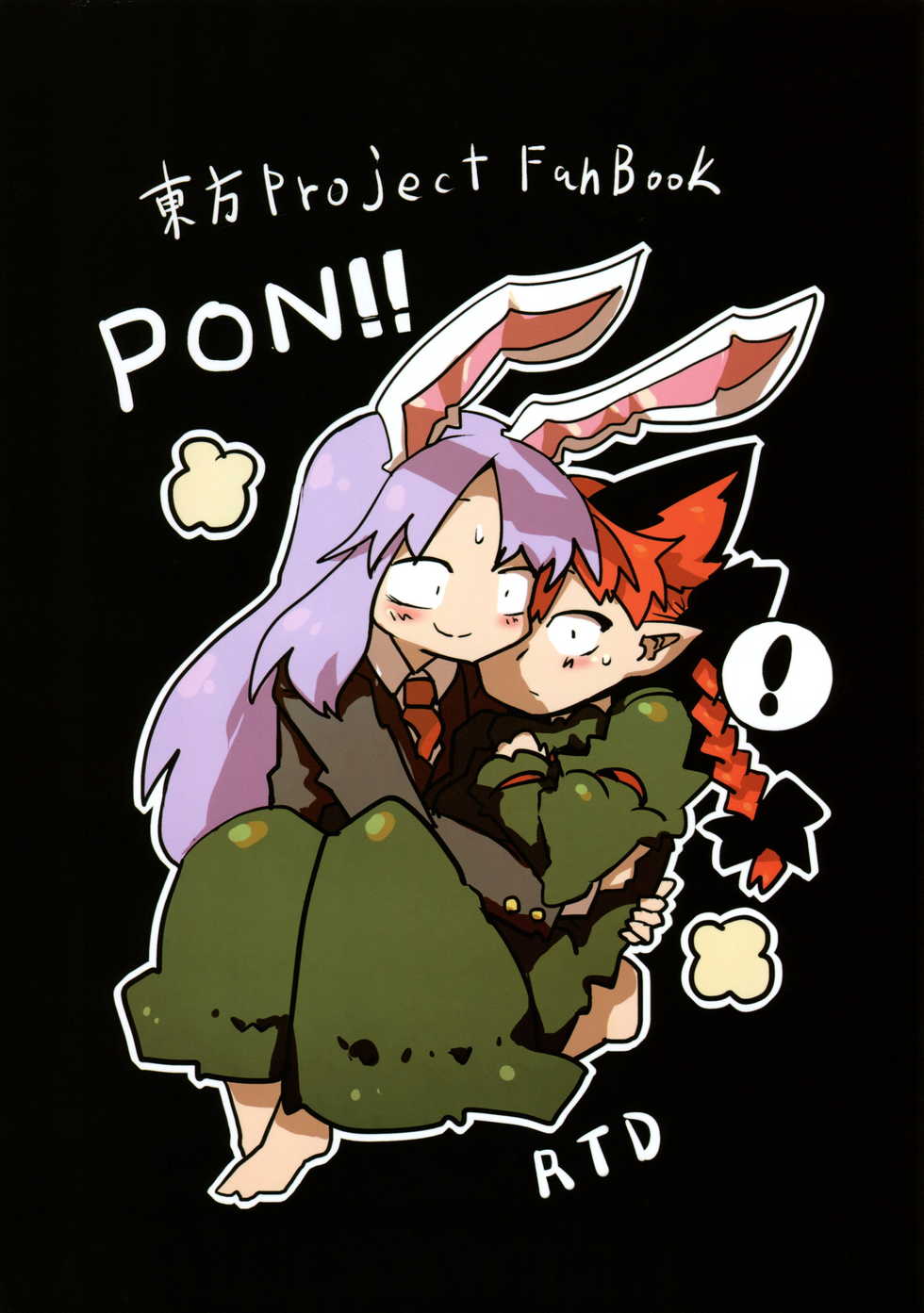 (C84) [RTD (Mizuga)] Chiisaku Naru Kusuri (Touhou Project) - Page 2