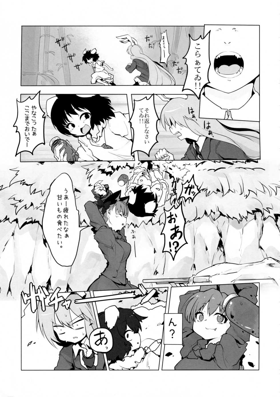 (C84) [RTD (Mizuga)] Chiisaku Naru Kusuri (Touhou Project) - Page 3