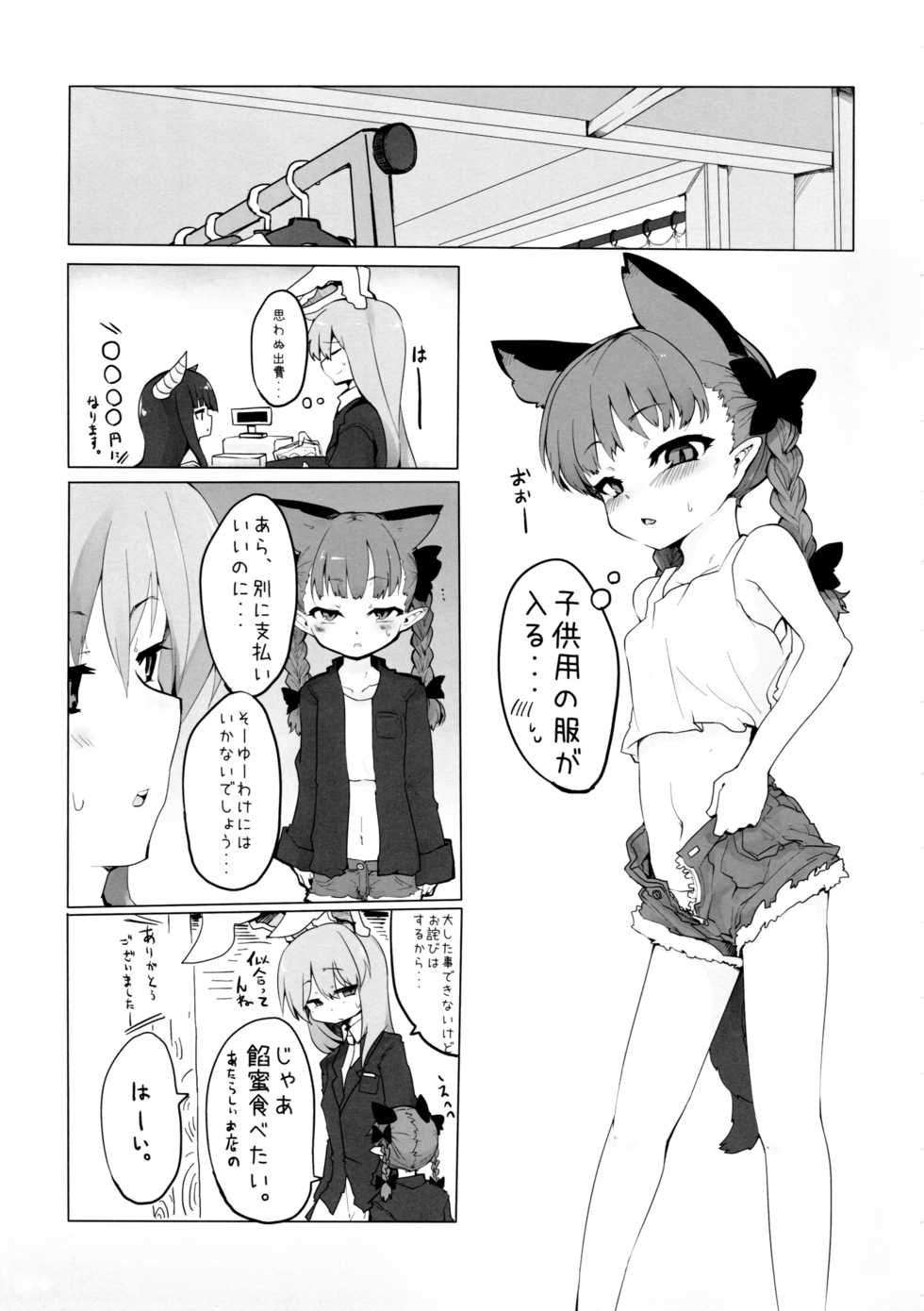 (C84) [RTD (Mizuga)] Chiisaku Naru Kusuri (Touhou Project) - Page 5