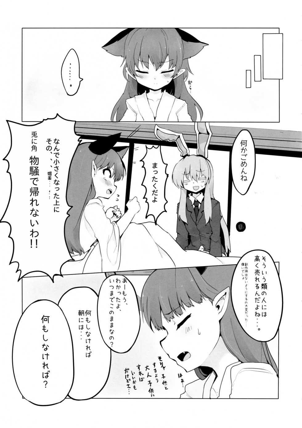 (C84) [RTD (Mizuga)] Chiisaku Naru Kusuri (Touhou Project) - Page 7
