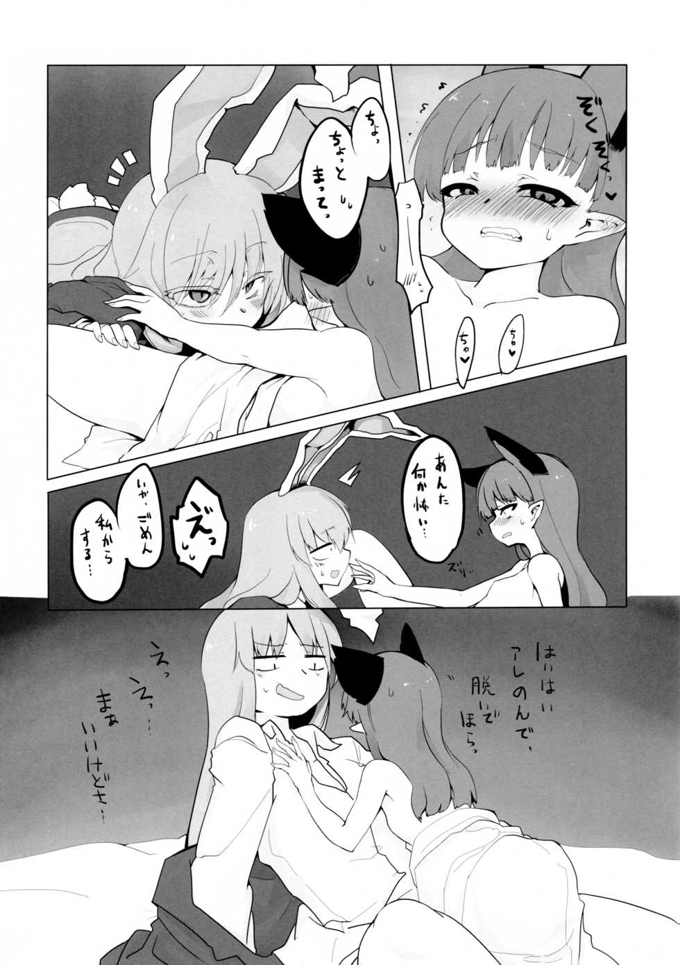 (C84) [RTD (Mizuga)] Chiisaku Naru Kusuri (Touhou Project) - Page 14