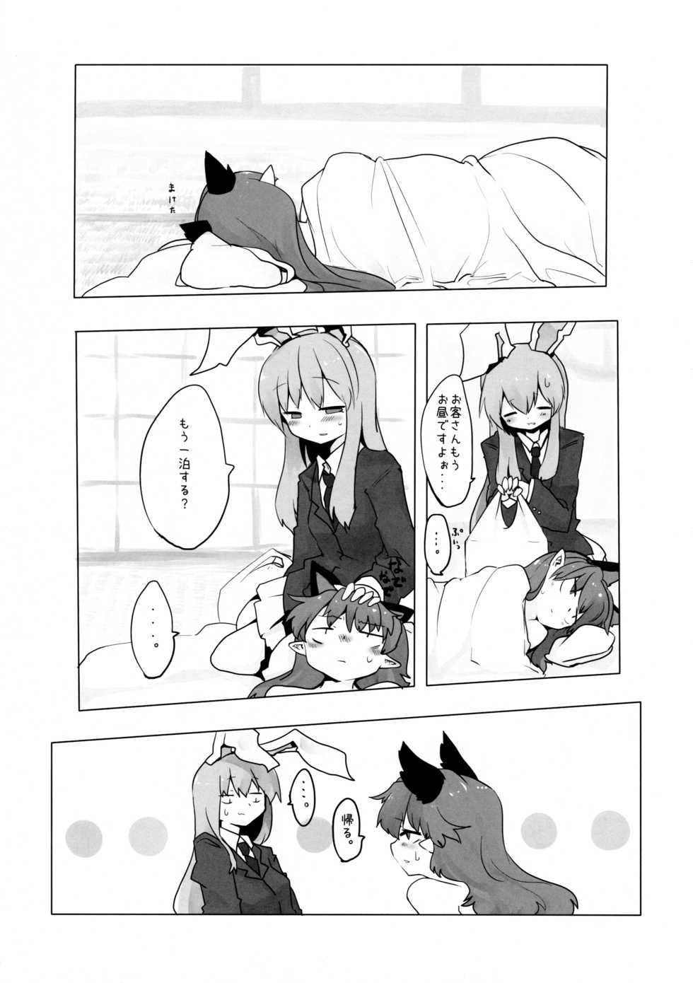 (C84) [RTD (Mizuga)] Chiisaku Naru Kusuri (Touhou Project) - Page 27