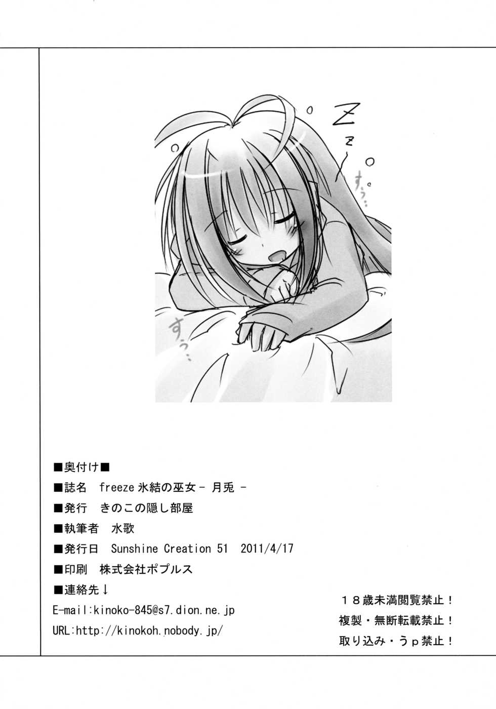 (SC51) [Kinoko no Kakushi Beya (Suika)] freeze Hyouketsu no Miko -Tsukito- - Page 18