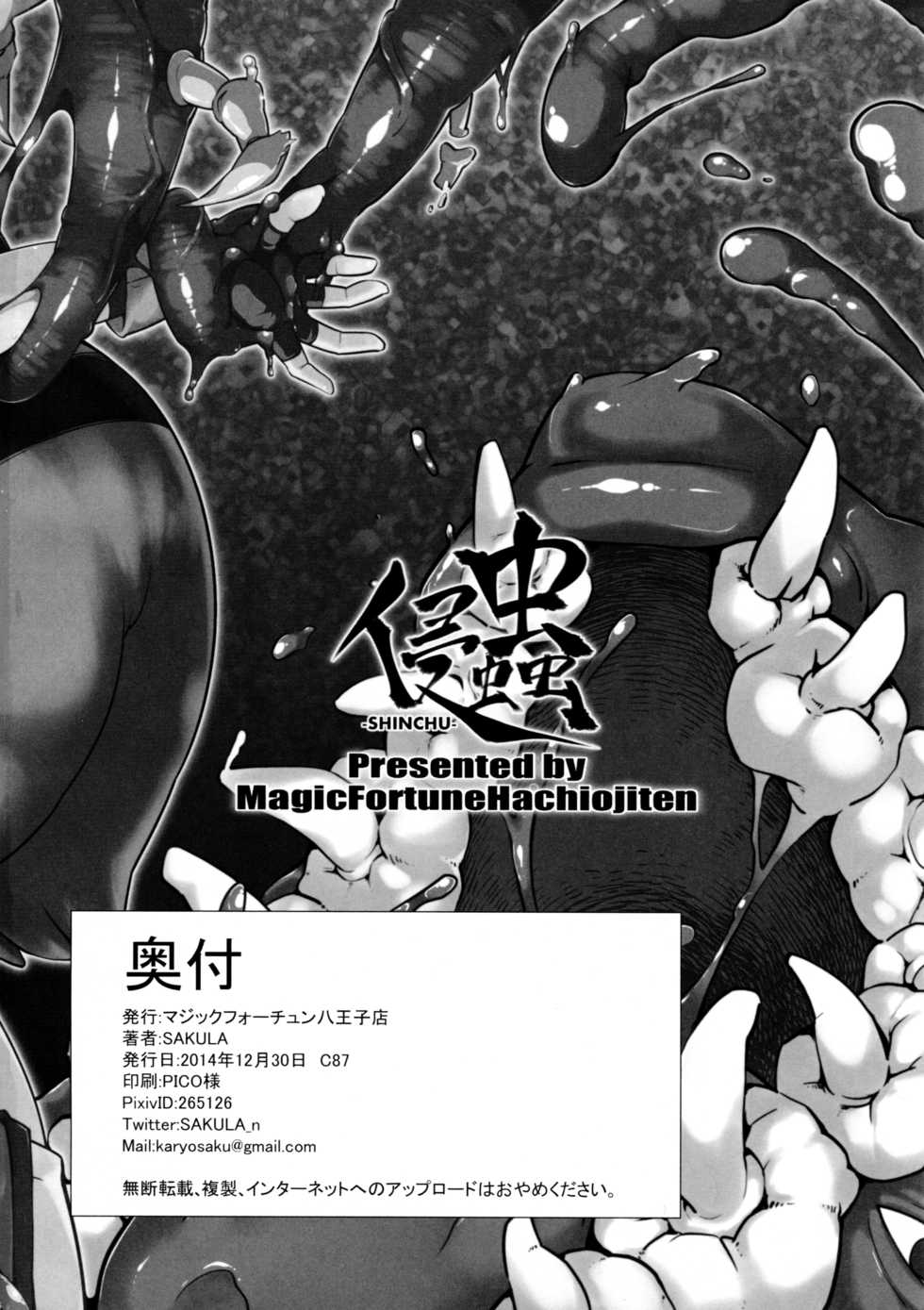 (C87) [Magic Fortune Hachioujiten (SAKULA)] SHINCHU (BLAZBLUE) - Page 25