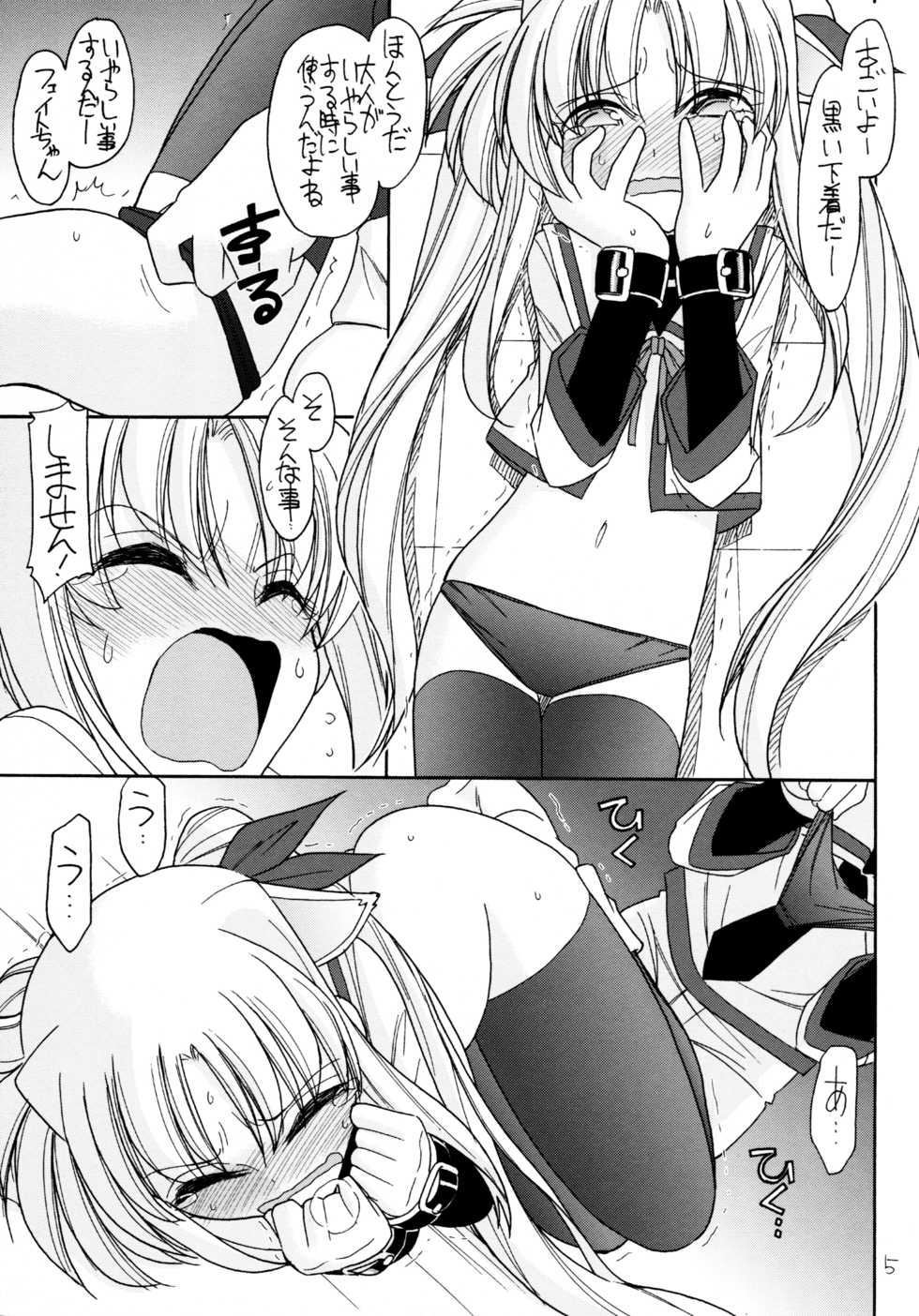 (C83) [EINSATZ GRUPPE (Charlie Nishinaka)] DOG FATE (Mahou Shoujo Lyrical Nanoha) - Page 7