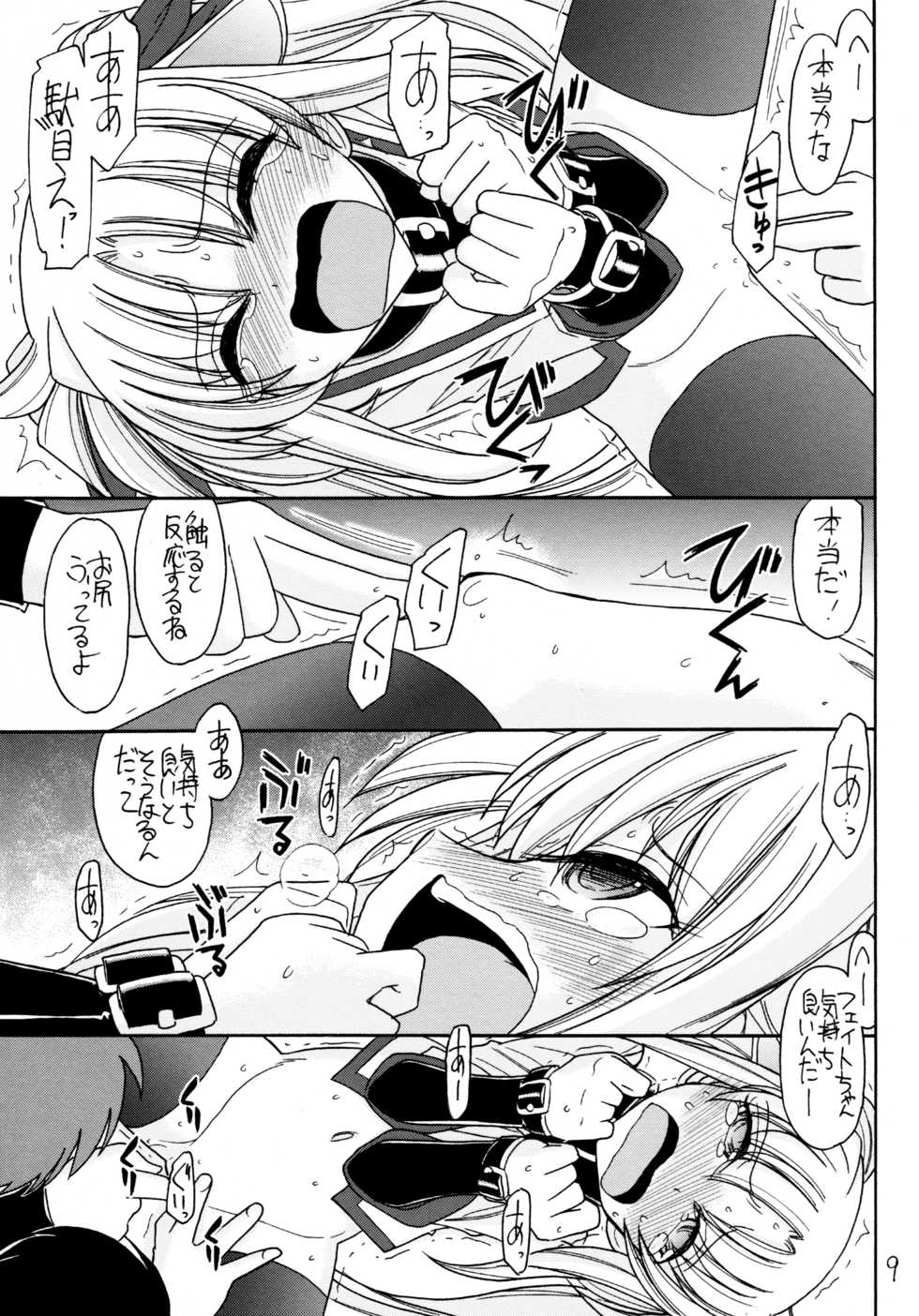 (C83) [EINSATZ GRUPPE (Charlie Nishinaka)] DOG FATE (Mahou Shoujo Lyrical Nanoha) - Page 11