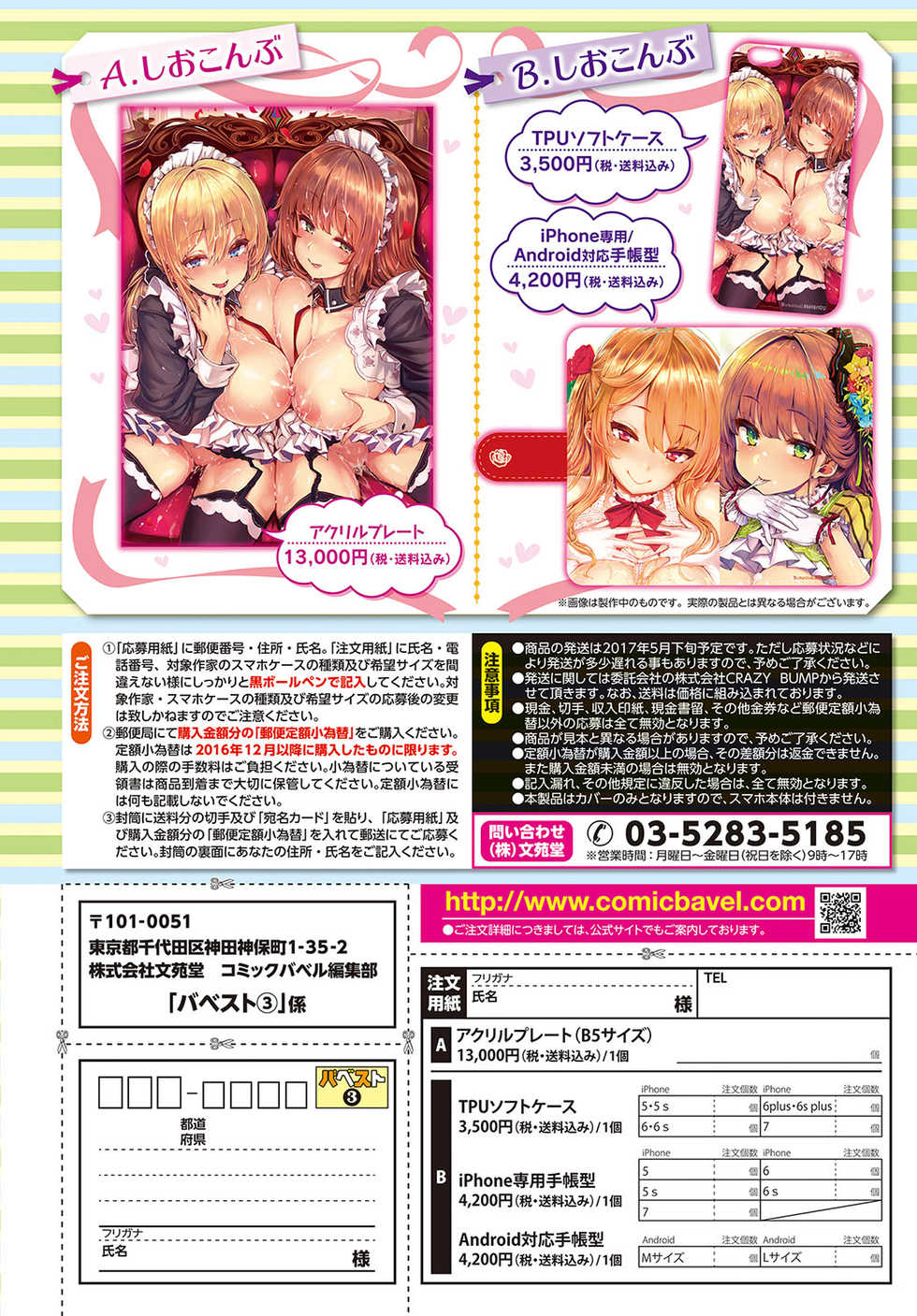 COMIC BAVEL 2017-05 [Digital] - Page 18