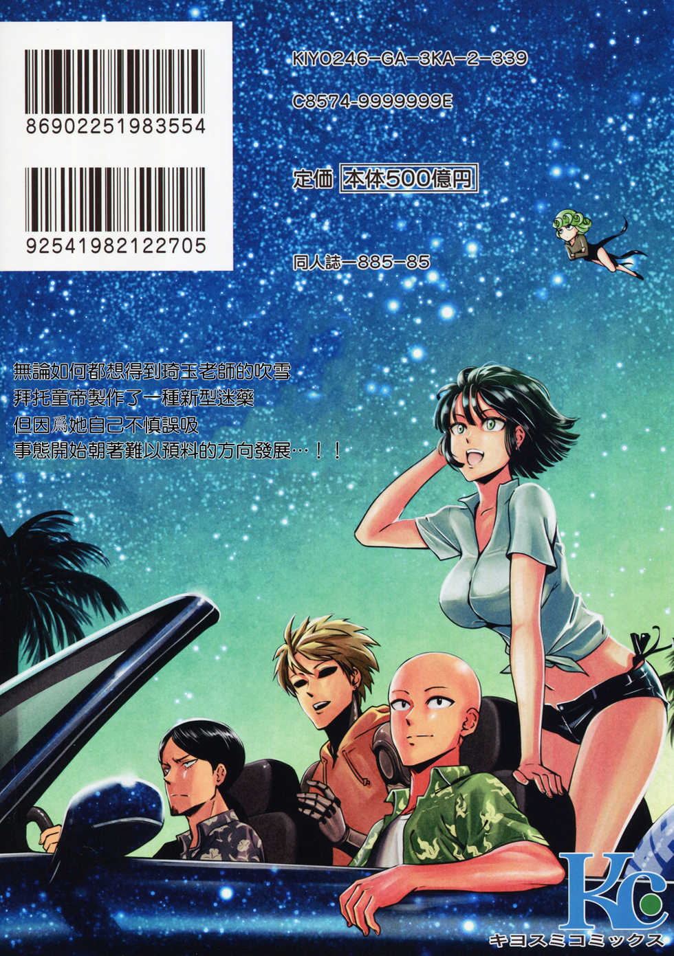[Kiyosumi Hurricane (Kiyosumi Hurricane)] ONE-HURRICANE 5 (One Punch Man) [Chinese] [嗶咔嗶咔漢化組] - Page 3
