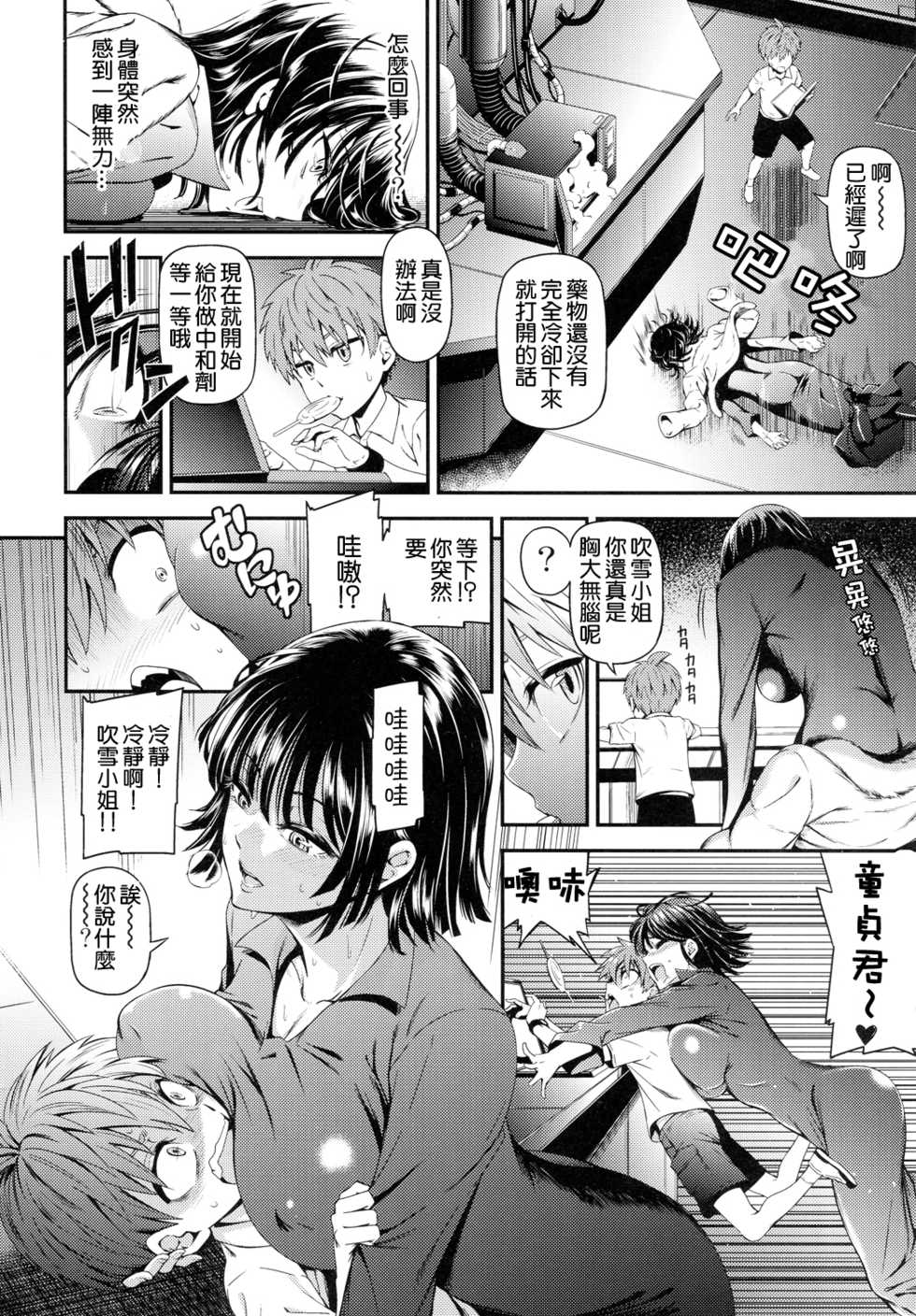 [Kiyosumi Hurricane (Kiyosumi Hurricane)] ONE-HURRICANE 5 (One Punch Man) [Chinese] [嗶咔嗶咔漢化組] - Page 7