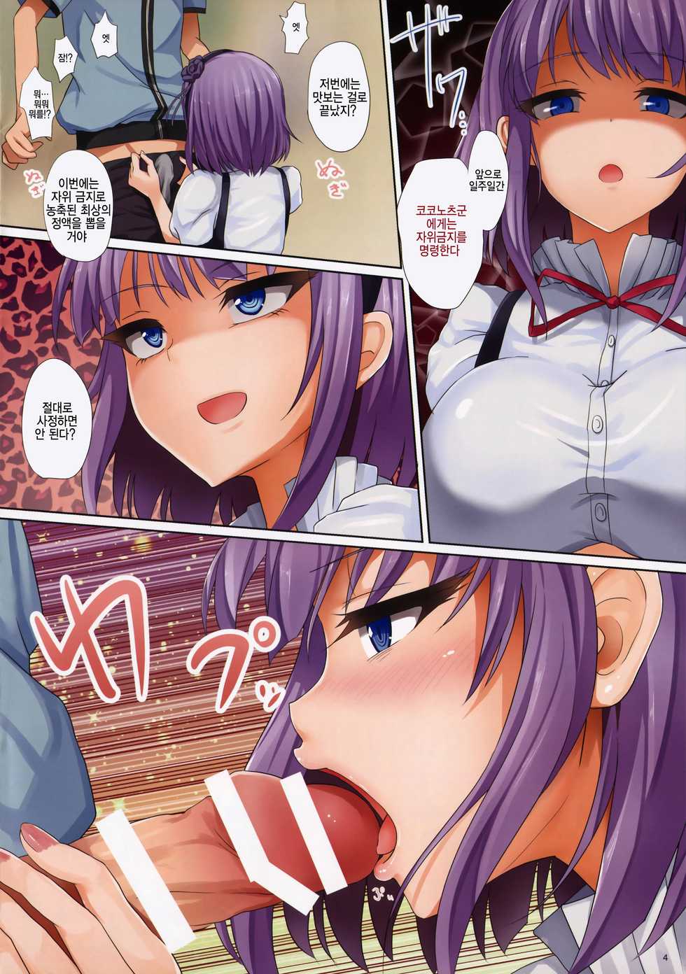 (COMIC1☆10) [320BPM (BLASTBEAT)] Seika no Musume Daga, Shikashi Hentai 2 | 정과의 아가씨 지만, 그러나 변태 2 (Dagashi Kashi) [Korean] [시뮬라시옹] - Page 6