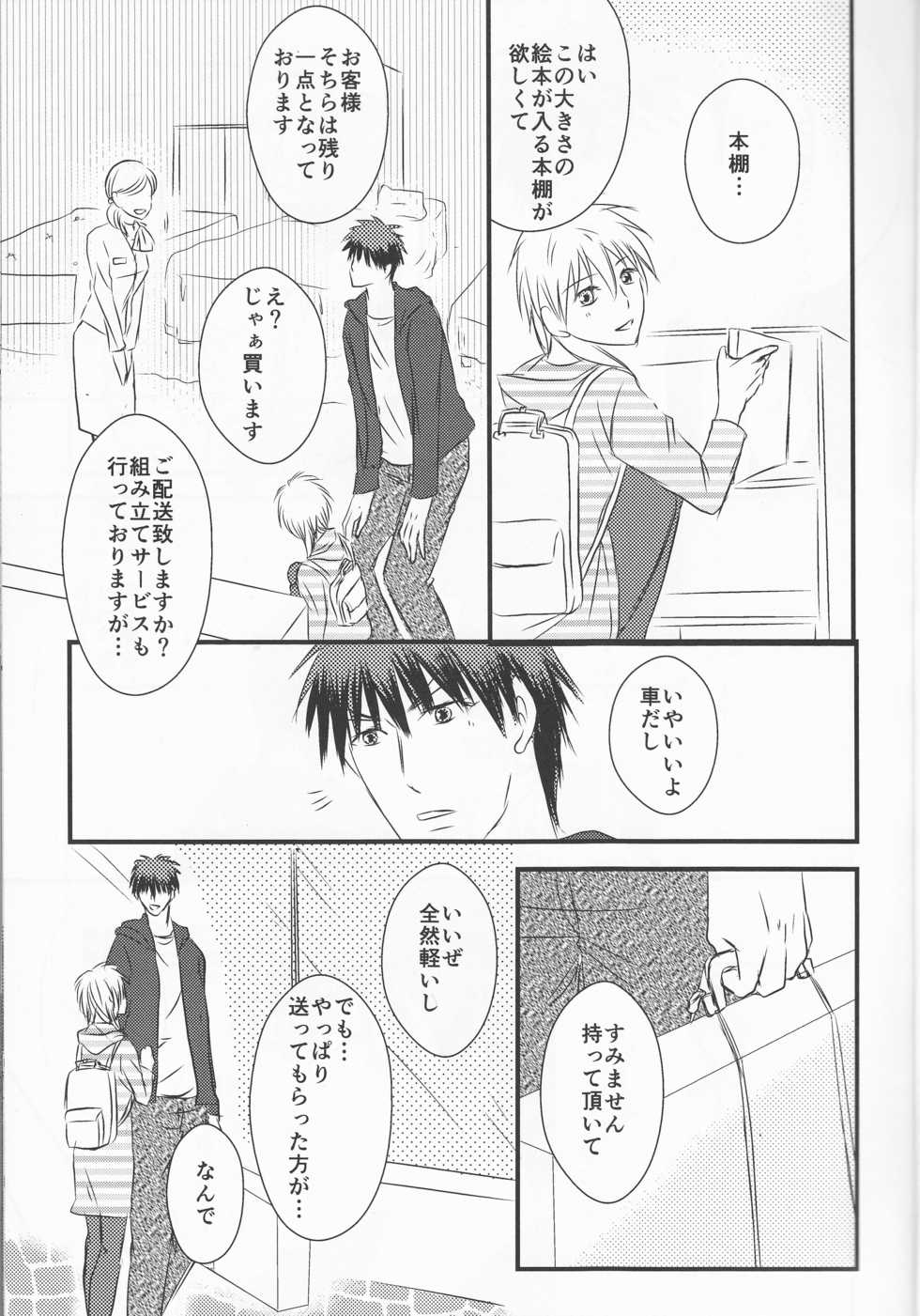(Burning ★ Shake! 4) [Beni (Inoue Kiyoshi)] OnlyMyBurningStar2 (Kuroko no Basuke) - Page 9