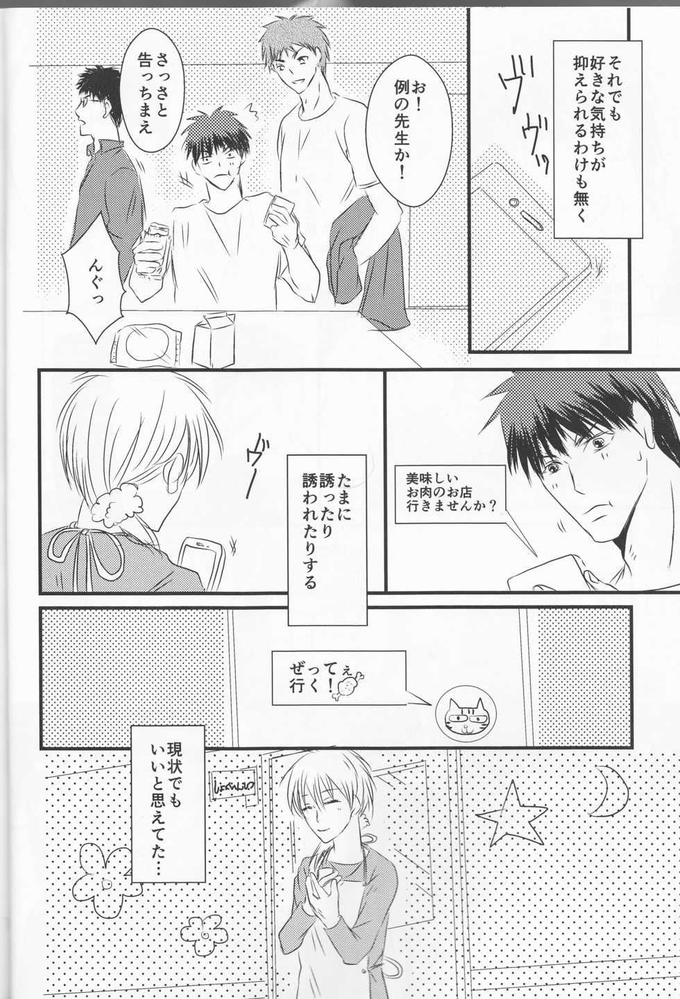 (Burning ★ Shake! 4) [Beni (Inoue Kiyoshi)] OnlyMyBurningStar2 (Kuroko no Basuke) - Page 14