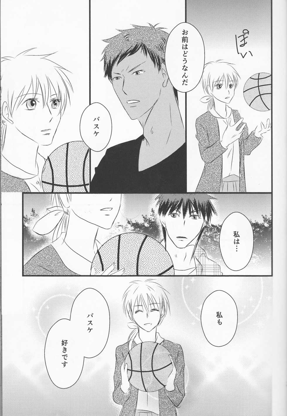 (Burning ★ Shake! 4) [Beni (Inoue Kiyoshi)] OnlyMyBurningStar2 (Kuroko no Basuke) - Page 21