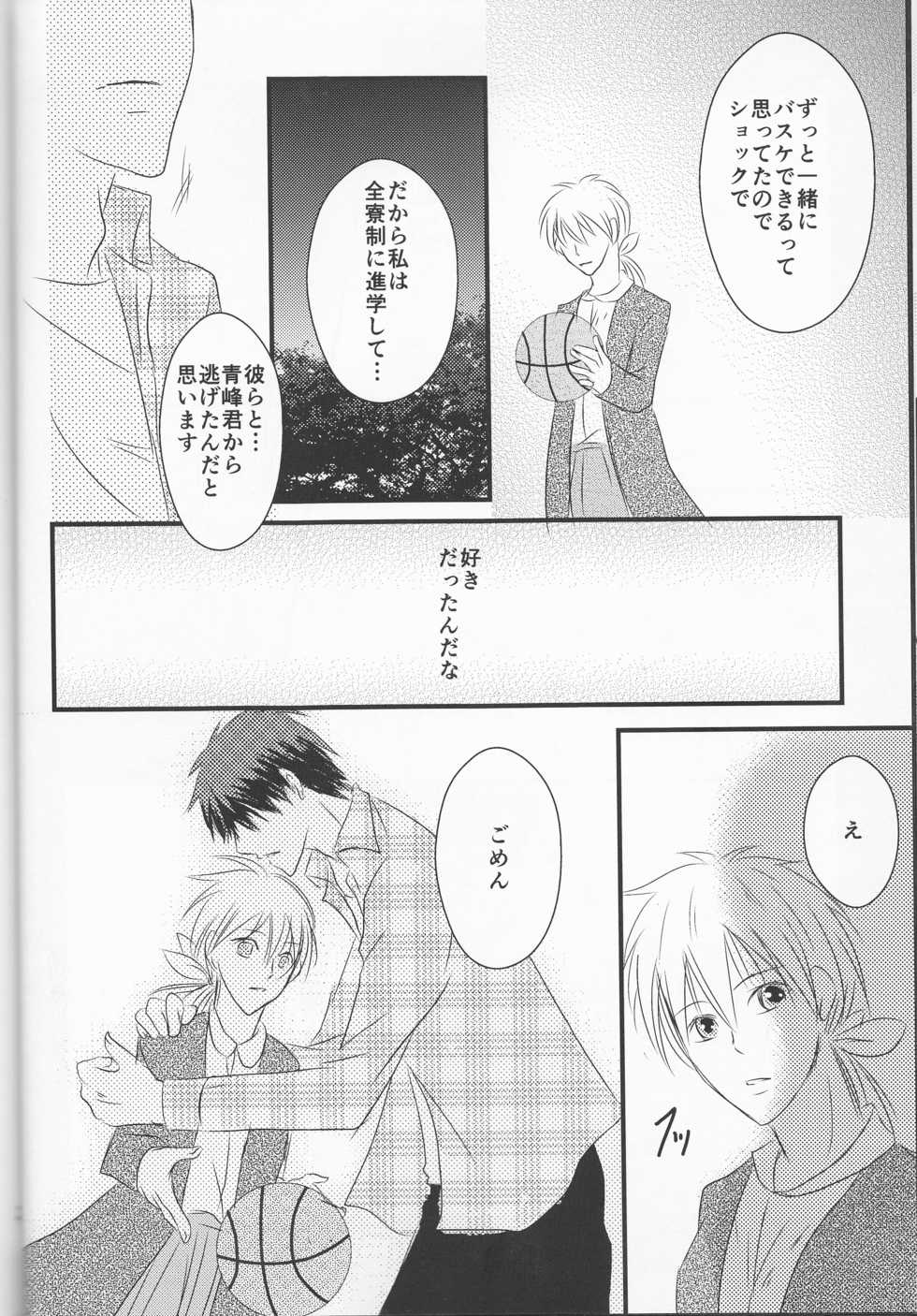 (Burning ★ Shake! 4) [Beni (Inoue Kiyoshi)] OnlyMyBurningStar2 (Kuroko no Basuke) - Page 28