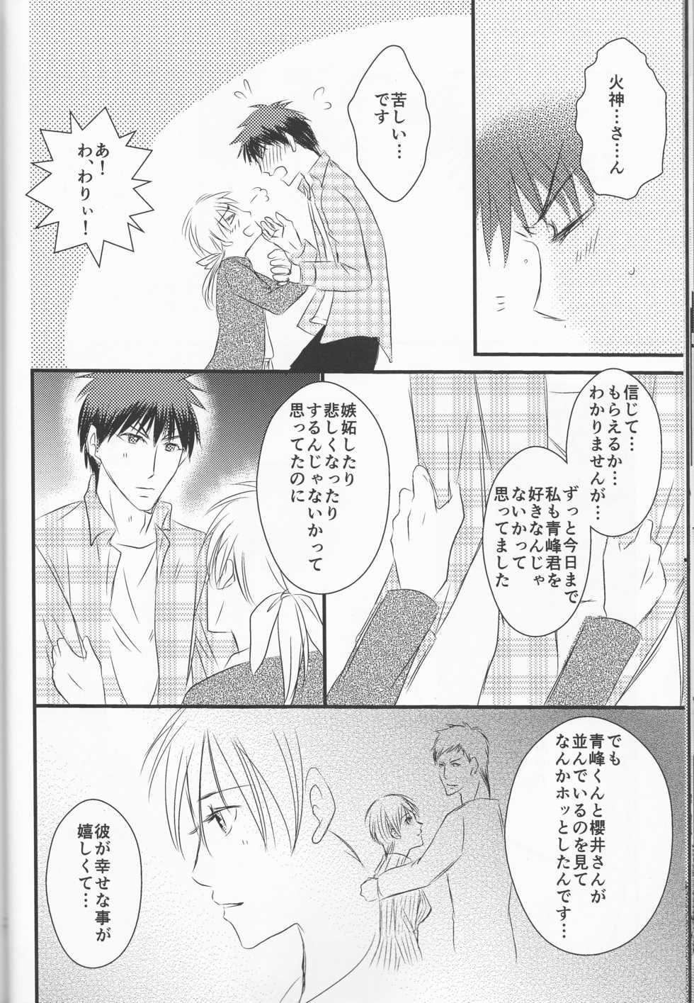 (Burning ★ Shake! 4) [Beni (Inoue Kiyoshi)] OnlyMyBurningStar2 (Kuroko no Basuke) - Page 30