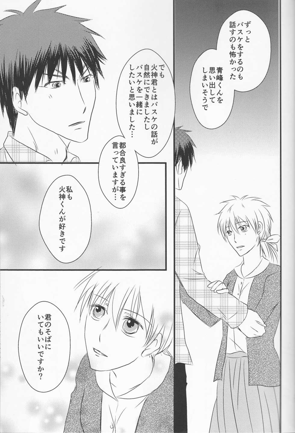(Burning ★ Shake! 4) [Beni (Inoue Kiyoshi)] OnlyMyBurningStar2 (Kuroko no Basuke) - Page 31