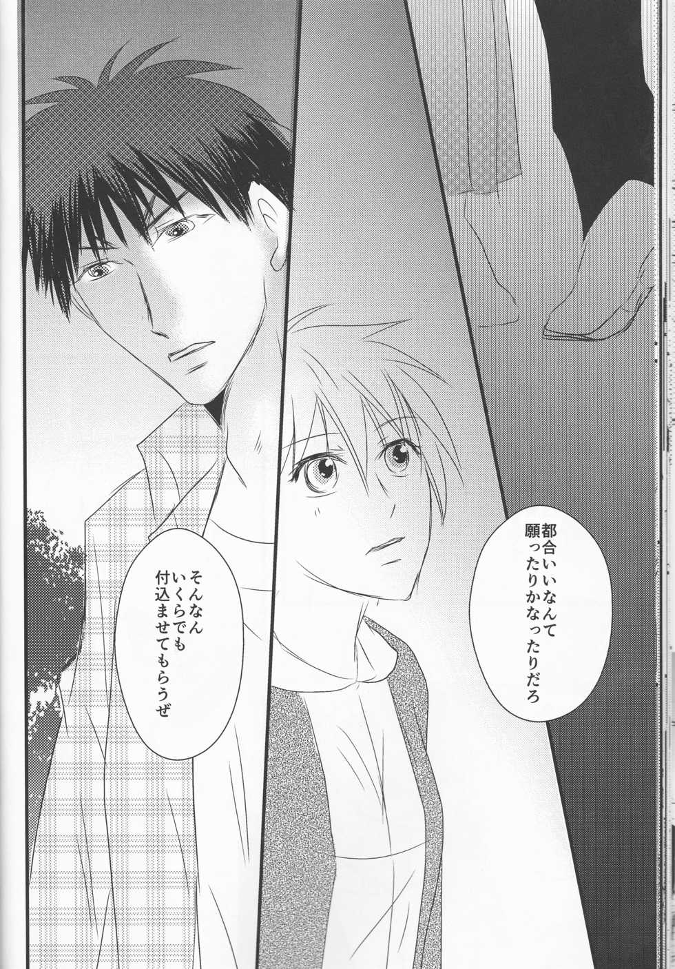 (Burning ★ Shake! 4) [Beni (Inoue Kiyoshi)] OnlyMyBurningStar2 (Kuroko no Basuke) - Page 32