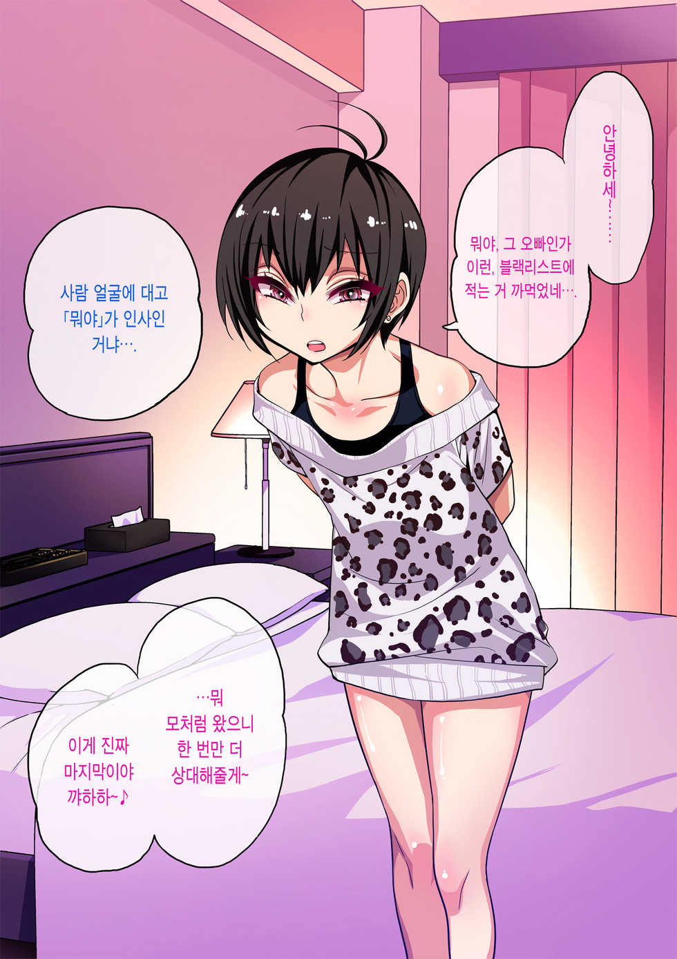 [Gujira 4 Gou (Gujira)] Nameta Taido no Shounen to Icha Love Yagaix | 건방진 태도의 창남과 이챠러브 야외섹스 [Korean] [Team Edge] - Page 34