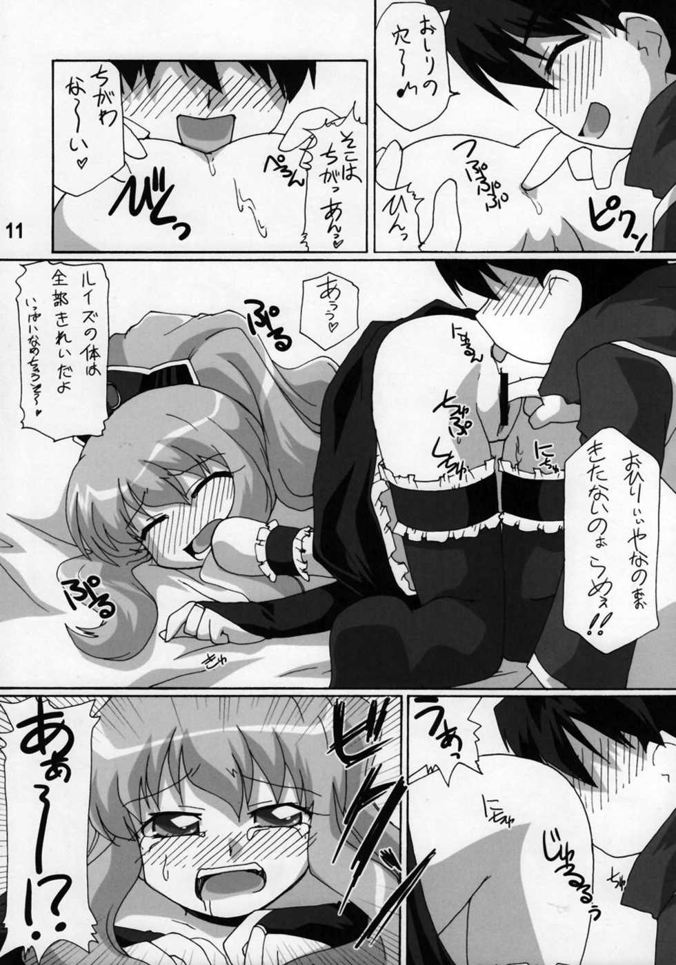 (C71) [Goberazzo (Mukaibi Aoi)] Zero Cup III (Zero no Tsukaima) - Page 11
