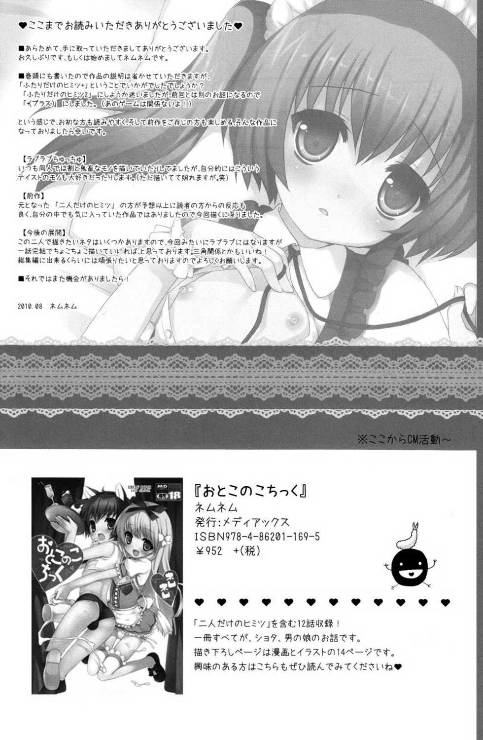 (C78) [Syumatsusyorijou (NemuNemu)] Futari Dake no Himitsu Plus | A Secret Between Two People Plus [Portuguese-BR] [LIANEF] - Page 32