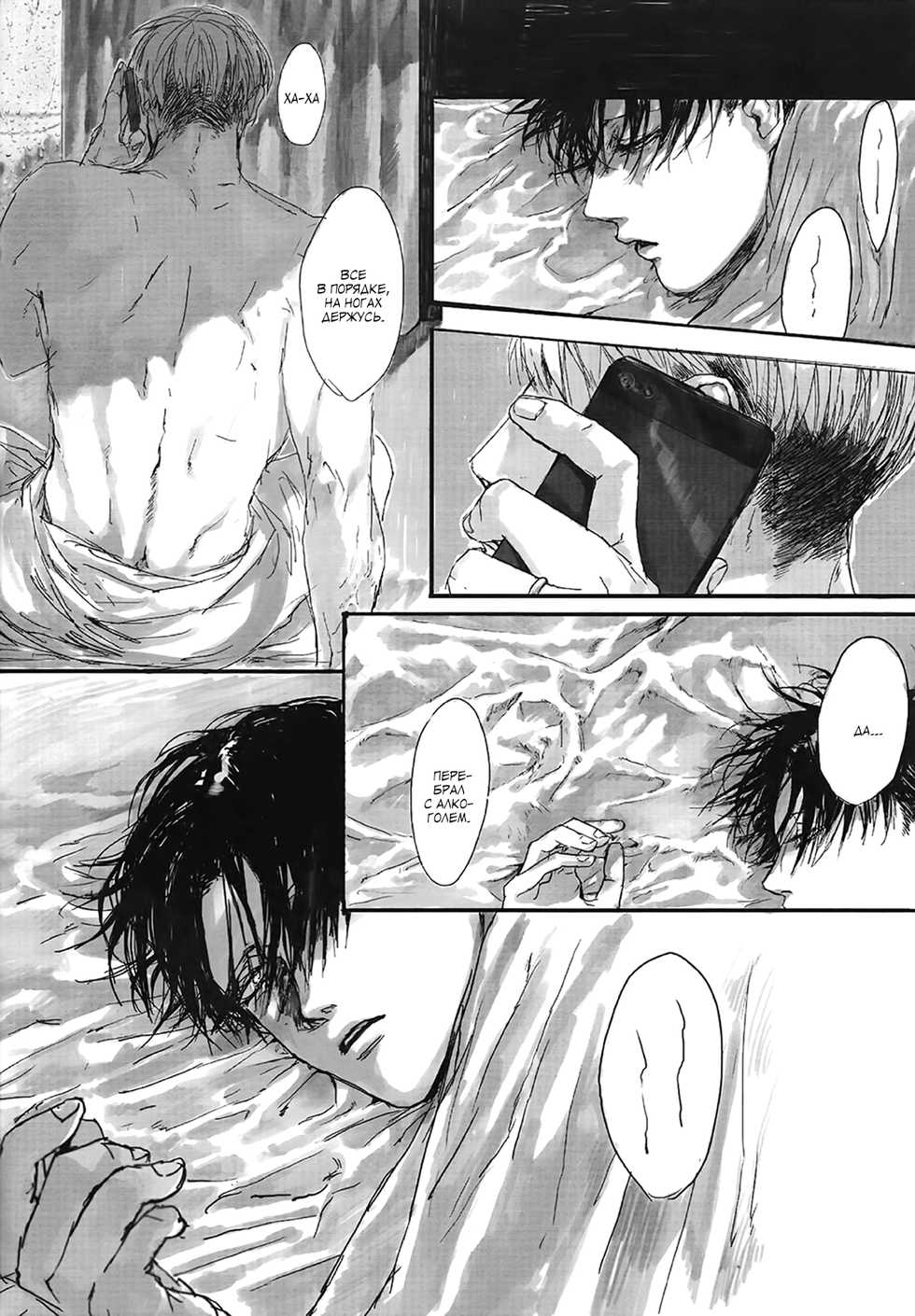 (FALL OF WALL Osaka 3) [Tanurau (ChiruChiru)] Yarazunoame | Когда кончится дождь (Shingeki no Kyojin) [Russian] [Translations with no Regrets] - Page 12