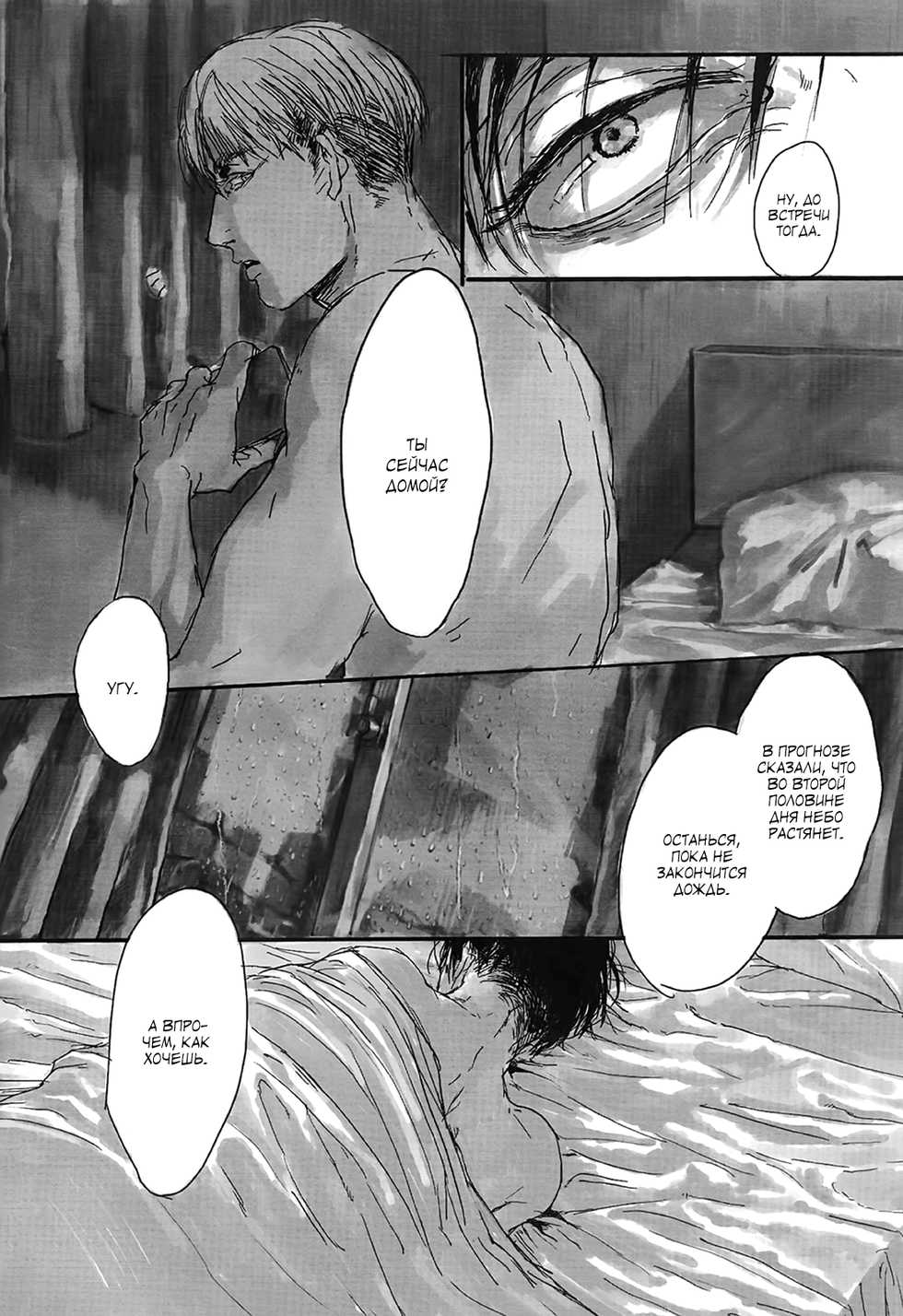 (FALL OF WALL Osaka 3) [Tanurau (ChiruChiru)] Yarazunoame | Когда кончится дождь (Shingeki no Kyojin) [Russian] [Translations with no Regrets] - Page 14