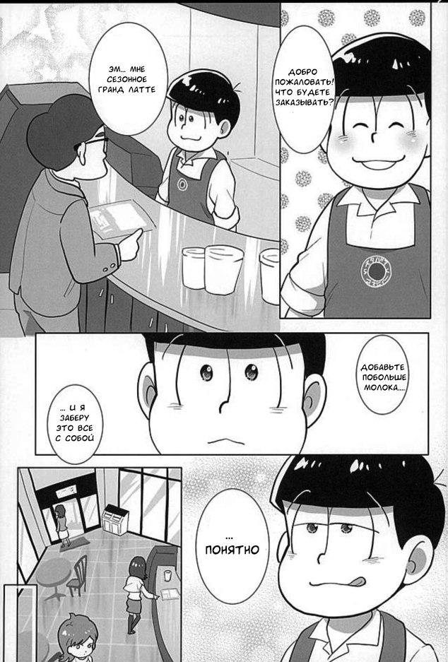 (C89) [Optimism small country (Horikiri Haruto)] Sutabaa no Ura Menu (Osomatsu-san) [Russian] [Bakaneko] - Page 3