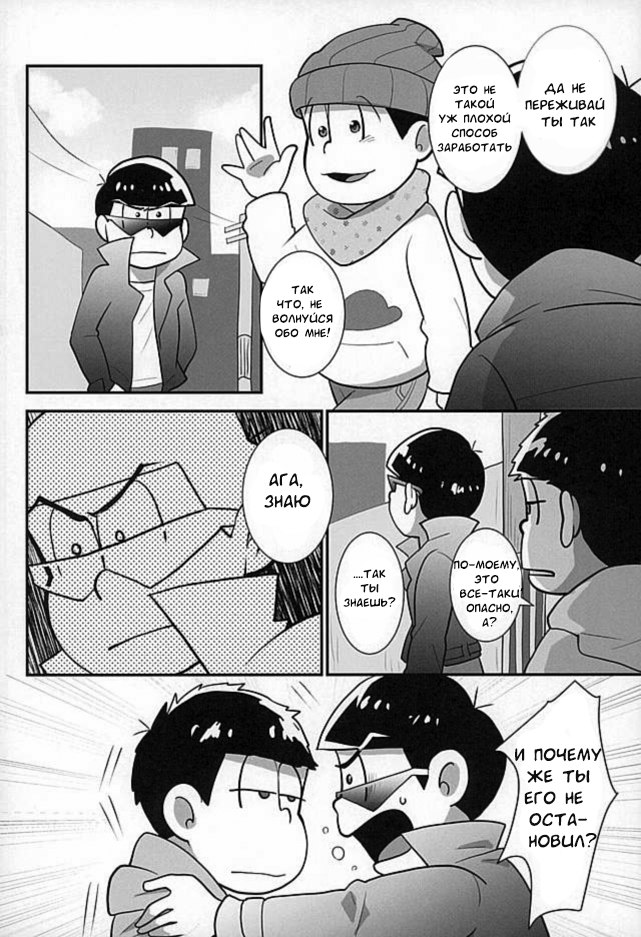(C89) [Optimism small country (Horikiri Haruto)] Sutabaa no Ura Menu (Osomatsu-san) [Russian] [Bakaneko] - Page 10