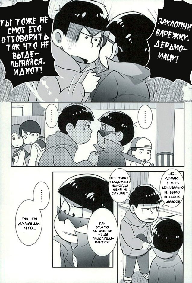 (C89) [Optimism small country (Horikiri Haruto)] Sutabaa no Ura Menu (Osomatsu-san) [Russian] [Bakaneko] - Page 11