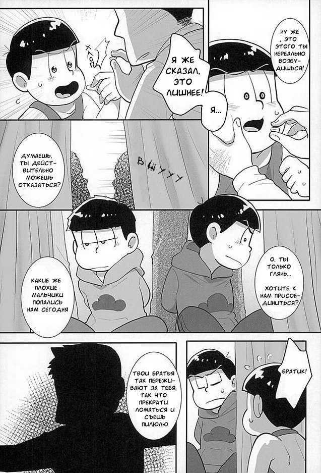(C89) [Optimism small country (Horikiri Haruto)] Sutabaa no Ura Menu (Osomatsu-san) [Russian] [Bakaneko] - Page 13