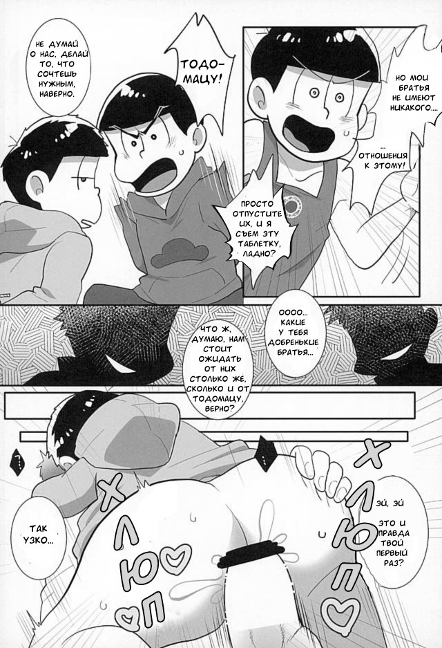 (C89) [Optimism small country (Horikiri Haruto)] Sutabaa no Ura Menu (Osomatsu-san) [Russian] [Bakaneko] - Page 14