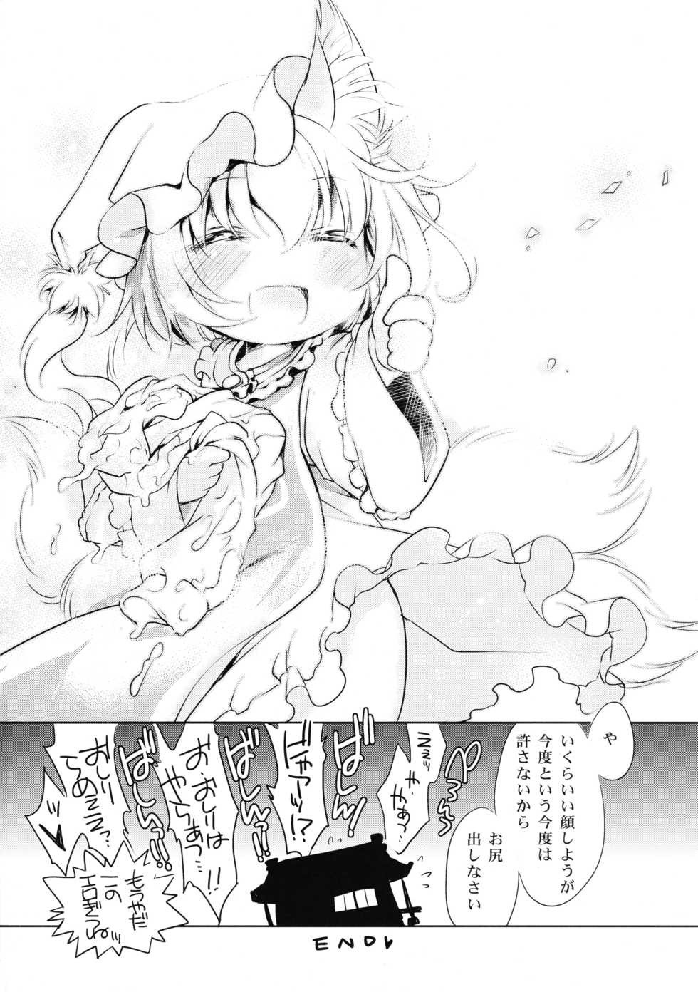 (C81) [Hinaprin (Ikuta Takanon)] Kodomo ni Chikan (Touhou Project) - Page 17