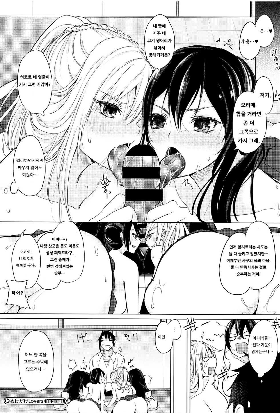 [Kurokawa Otogi] Fumajimeni Uraraka - Insincere Serenity | 불성실하고도 화려하게 [Korean] - Page 35