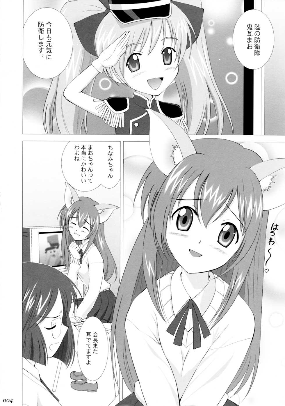 [Crazy Clover Club (Shirotsumekusa)] Riku-Mao Complex (Ground Defense Force Mao-chan) - Page 3