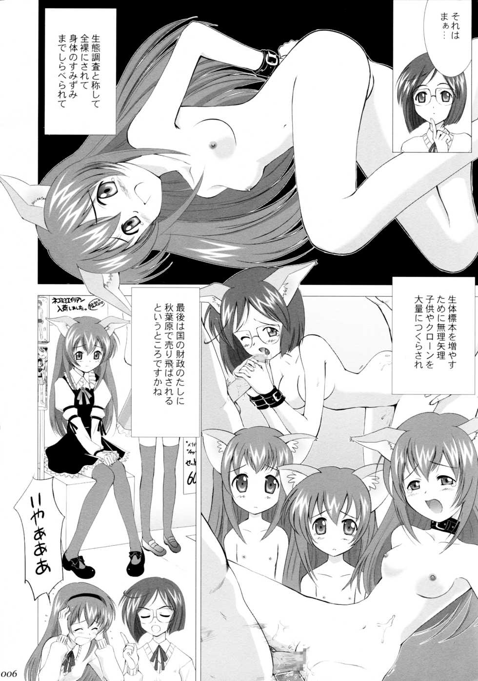 [Crazy Clover Club (Shirotsumekusa)] Riku-Mao Complex (Ground Defense Force Mao-chan) - Page 5
