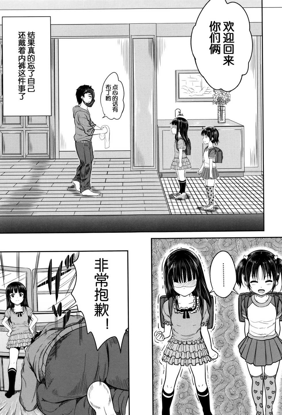 [Kunisaki Kei]  Ofuro Demo? Iinari House Keeper + Iinari House Keeper (Kodomo Datte H Nano) [Chinese] [鬼畜王汉化组] - Page 14