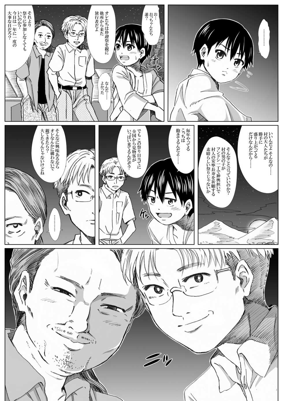 [Undergroundou (Stranger)] Tonde Hi ni Iru Natsu no Fundoshi Shounen - Page 5