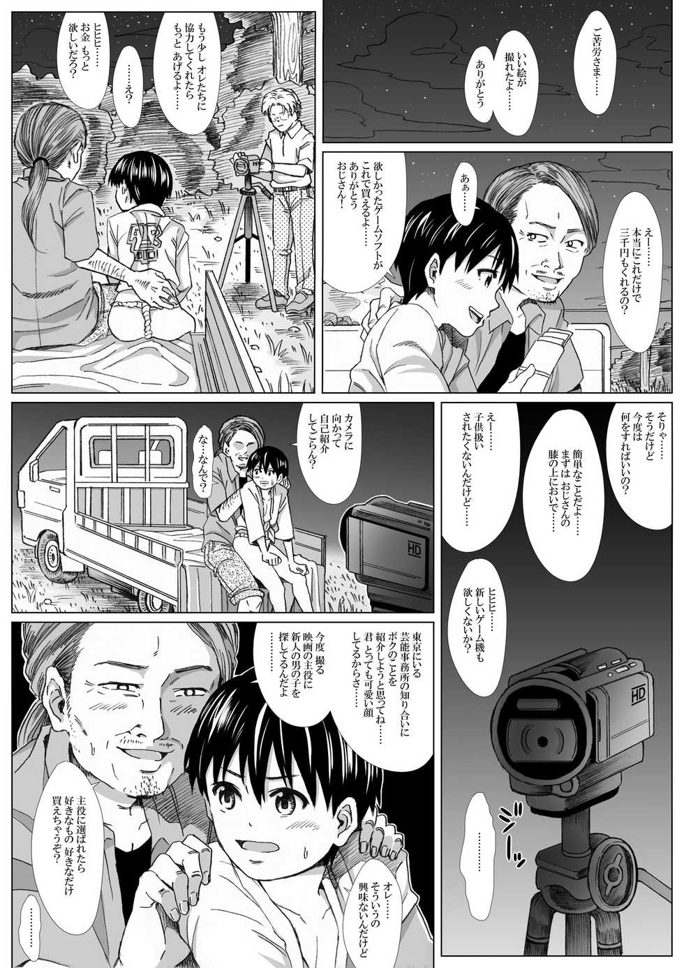 [Undergroundou (Stranger)] Tonde Hi ni Iru Natsu no Fundoshi Shounen - Page 9